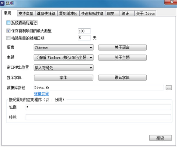 ditto(剪贴板工具)