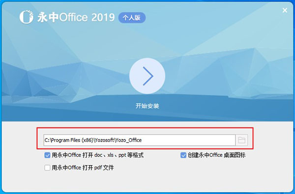 永中Office 2019个人免费版