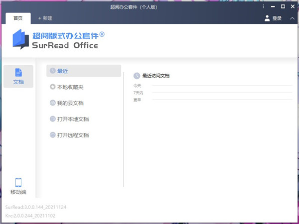 超阅版式办公套件