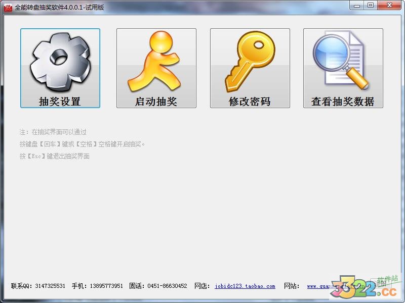 全能转盘抽奖软件破解版