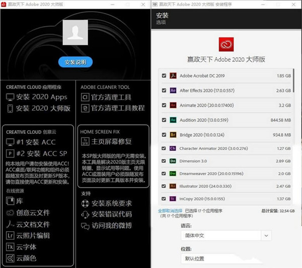赢政天下Adobe 2020大师版