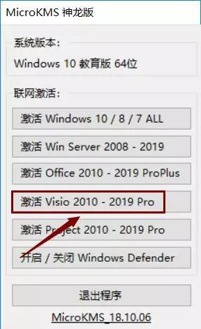 visio2019产品密钥激活码