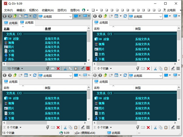 Q-Dir(资源管理器软件)