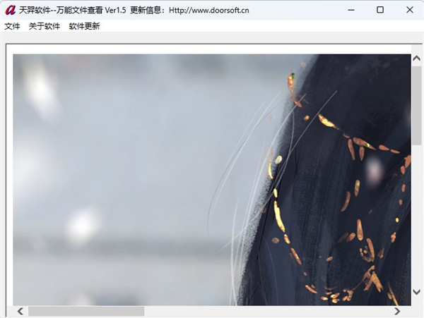 天奕万能文件查看器