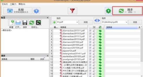 freefilesync linux版(文件夹比对工具)