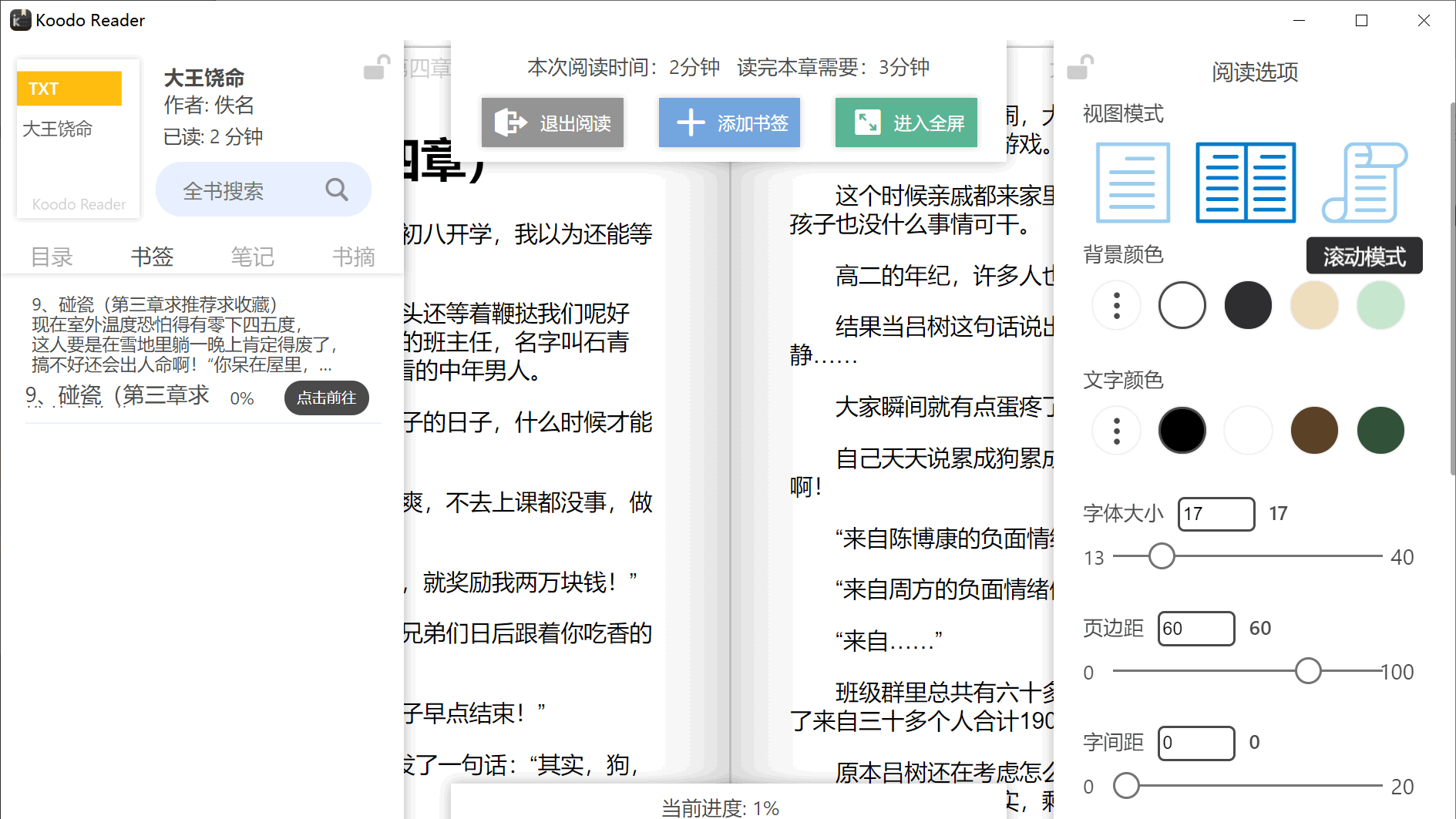 Koodo Reader(跨平台电子书阅读器)官方版