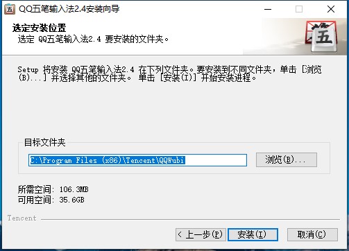 qq五笔输入法电脑版