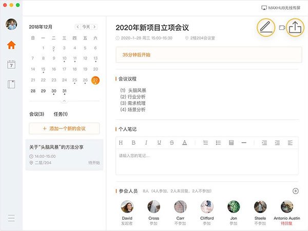 迈聆会议(MindLinker)电脑官方版