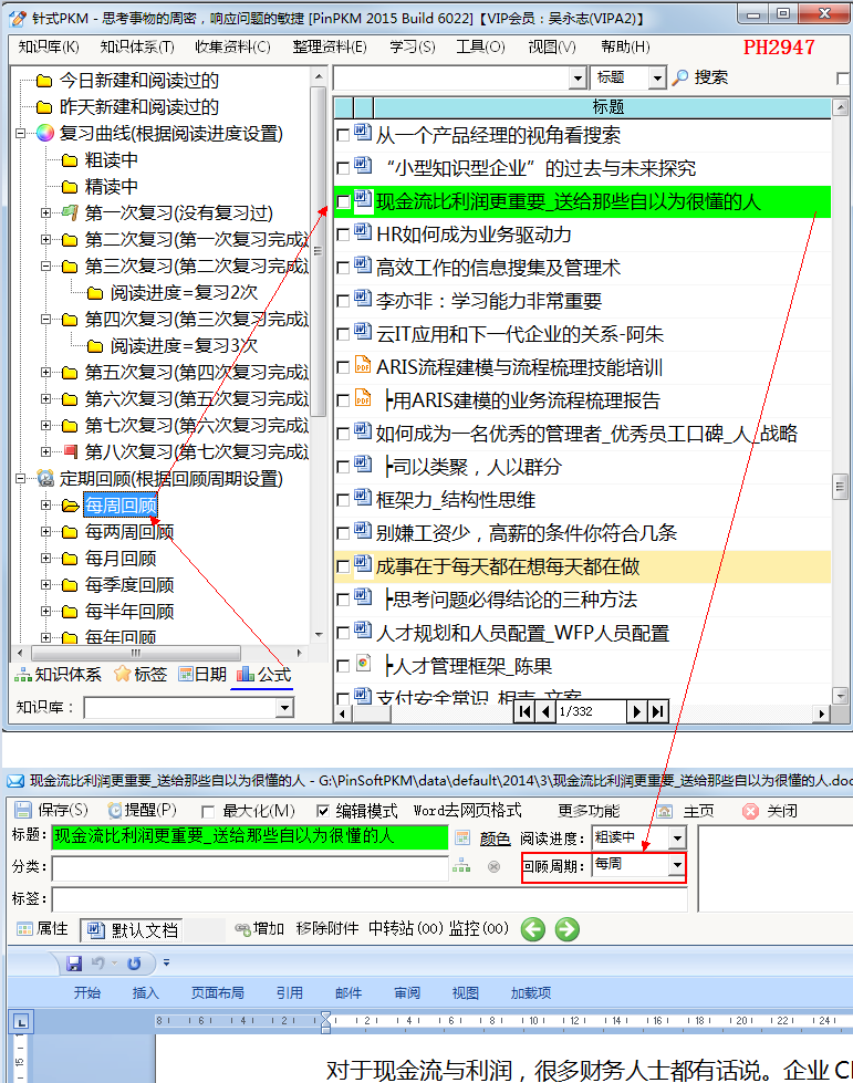 文档大师(个人文档管理软件)最新版本