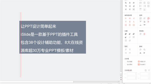 ISlide官方版(PPT插件)