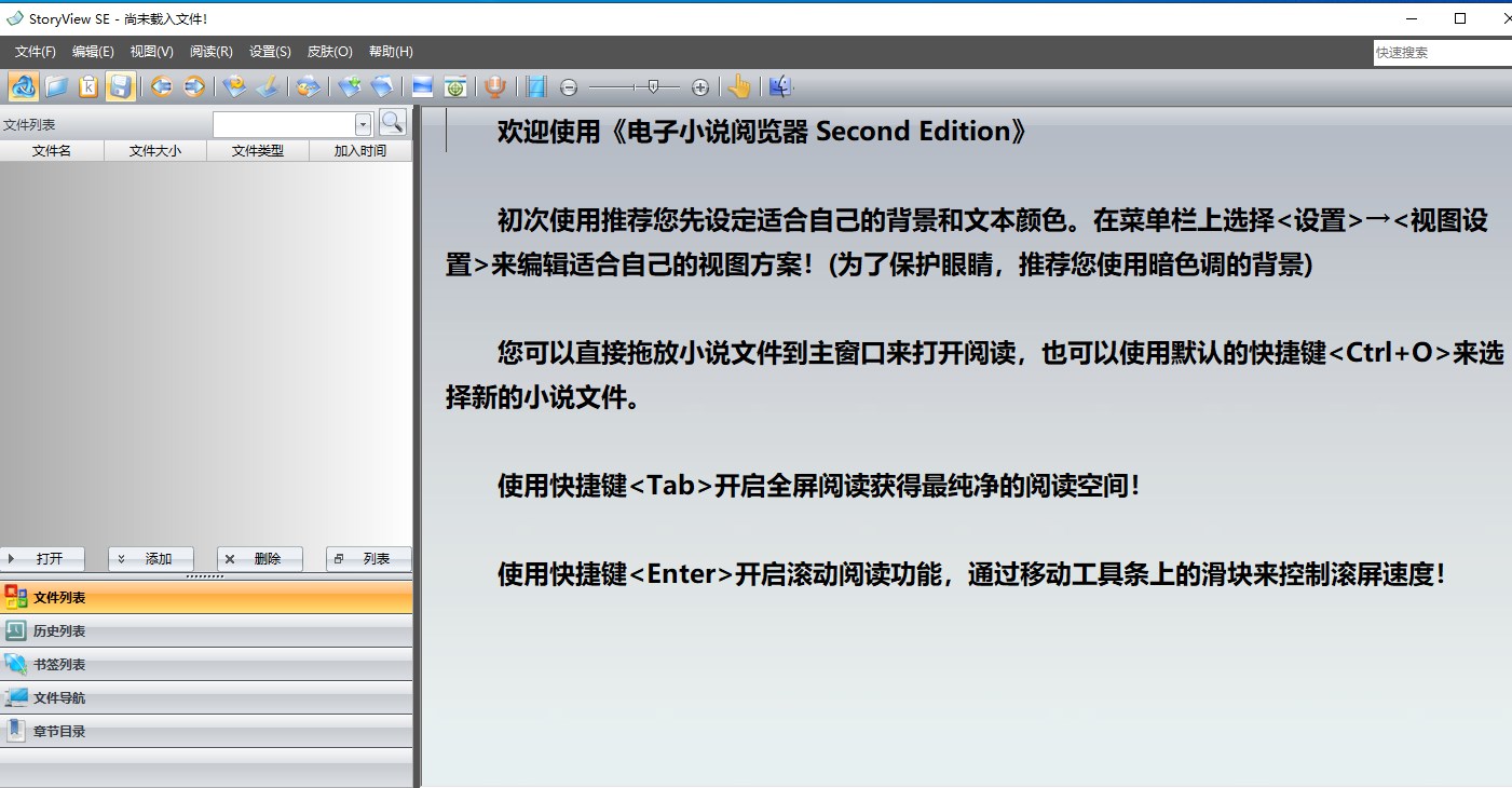 storyview se(电子小说阅读器)中文版