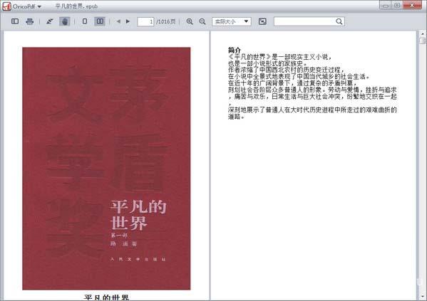OricoPDF阅读器官方版