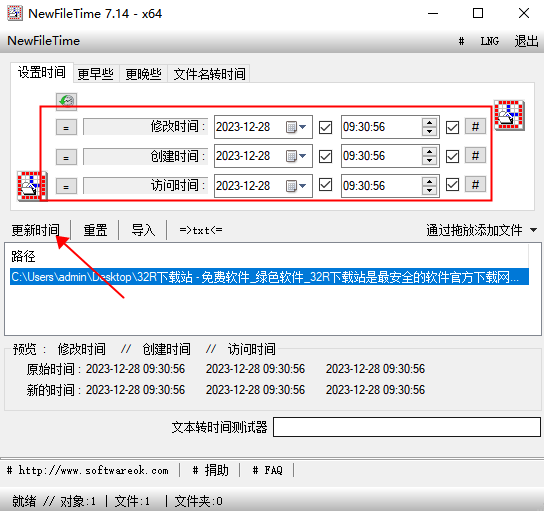NewFileTime(文件时间修改工具)