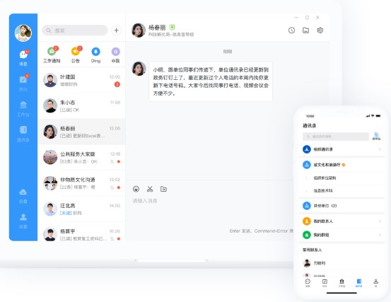 专有钉钉电脑版
