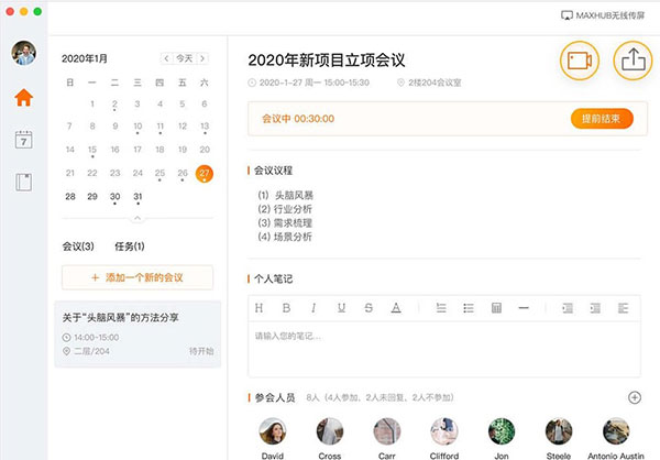 迈聆会议(MindLinker)电脑官方版