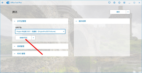 office2021激活工具