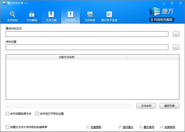 魔方文件大师官方版