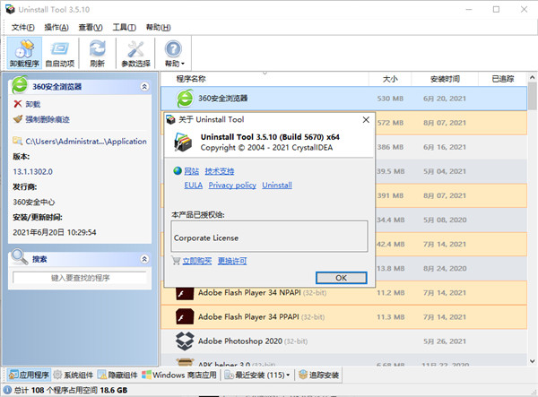 uninstall tool激活密钥