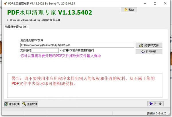 pdf水印清理专家