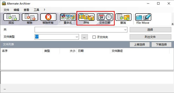Alternate Archive(文件可视化管理工具)