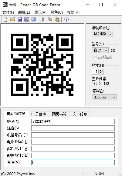 Psytec QR Code Editor汉化版(二维码制作软件)