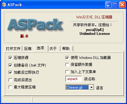 ASPack官方版(加壳工具)