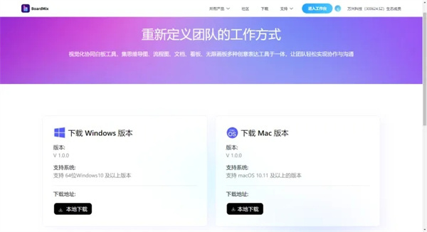 boardmix博思白板电脑版