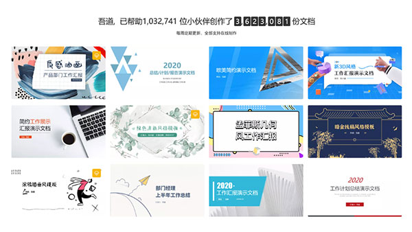 吾道ppt免费下载