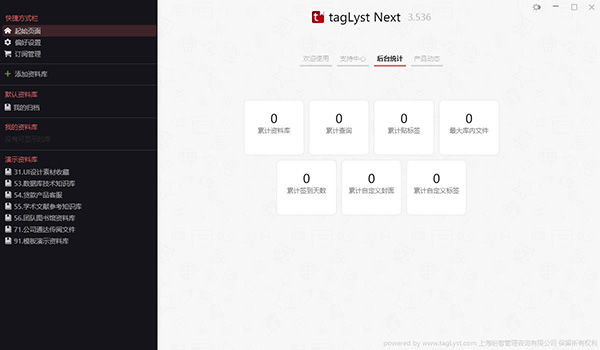 TagLyst Next(文件分类管理软件)