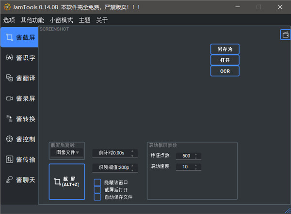 JamTools(办公工具集)