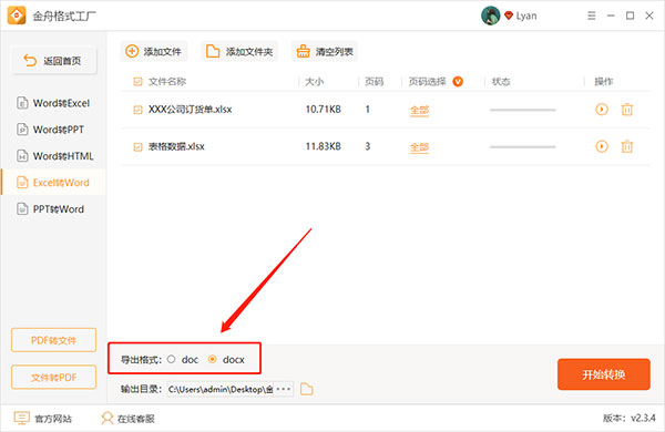 金舟格式工厂官方版