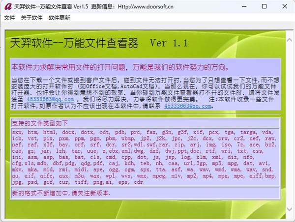 天奕万能文件查看器