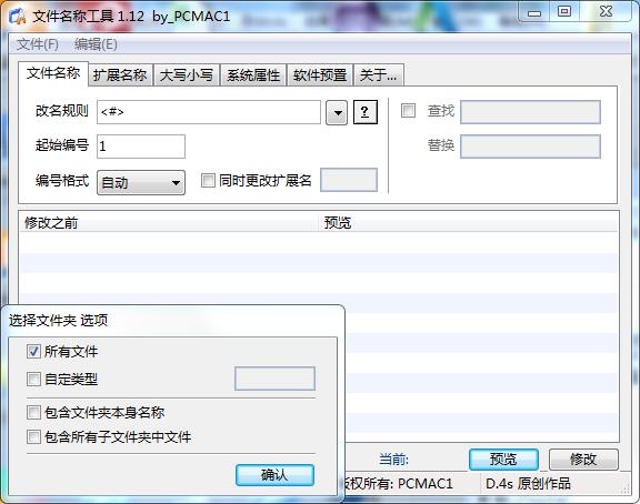 文件名称批量修改工具绿色版