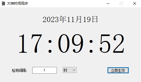大神时间同步器
