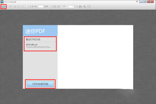 迷你pdf阅读器官方版
