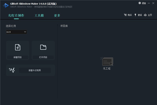 gilisoft slideshow movie(幻灯片制作工具)