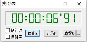 秒表计时器软件