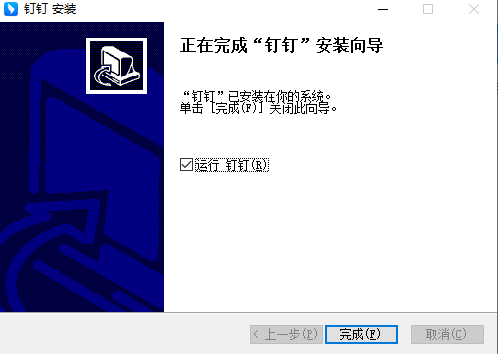 钉钉官网电脑版