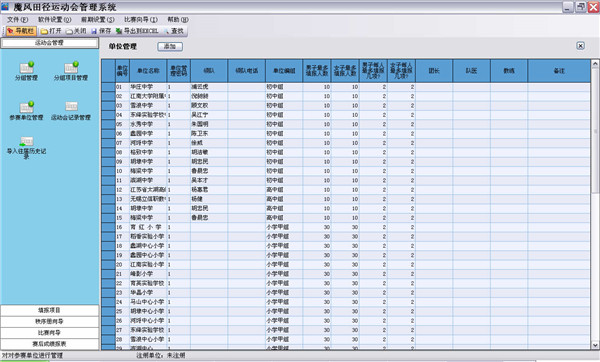 魔风田径运动会管理工具