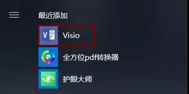 visio2019产品密钥激活码