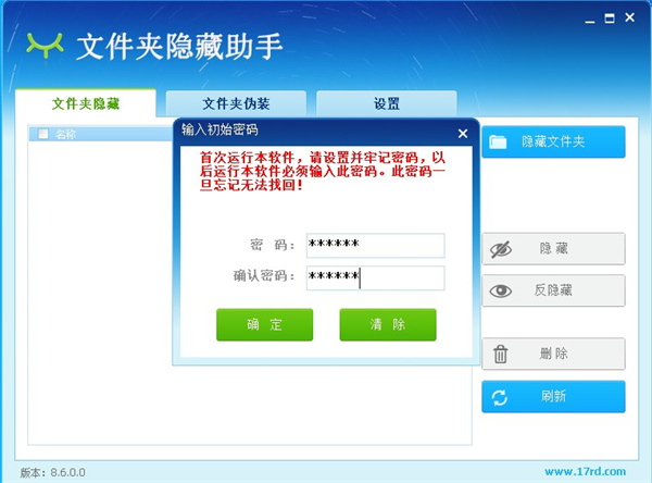 文件夹隐藏助手官方版