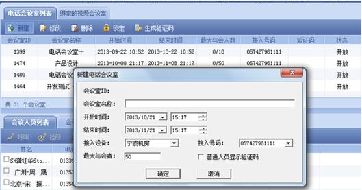 视高协同视频会议系统