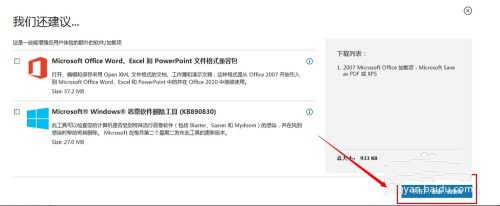 microsoft office 2021专业增强版