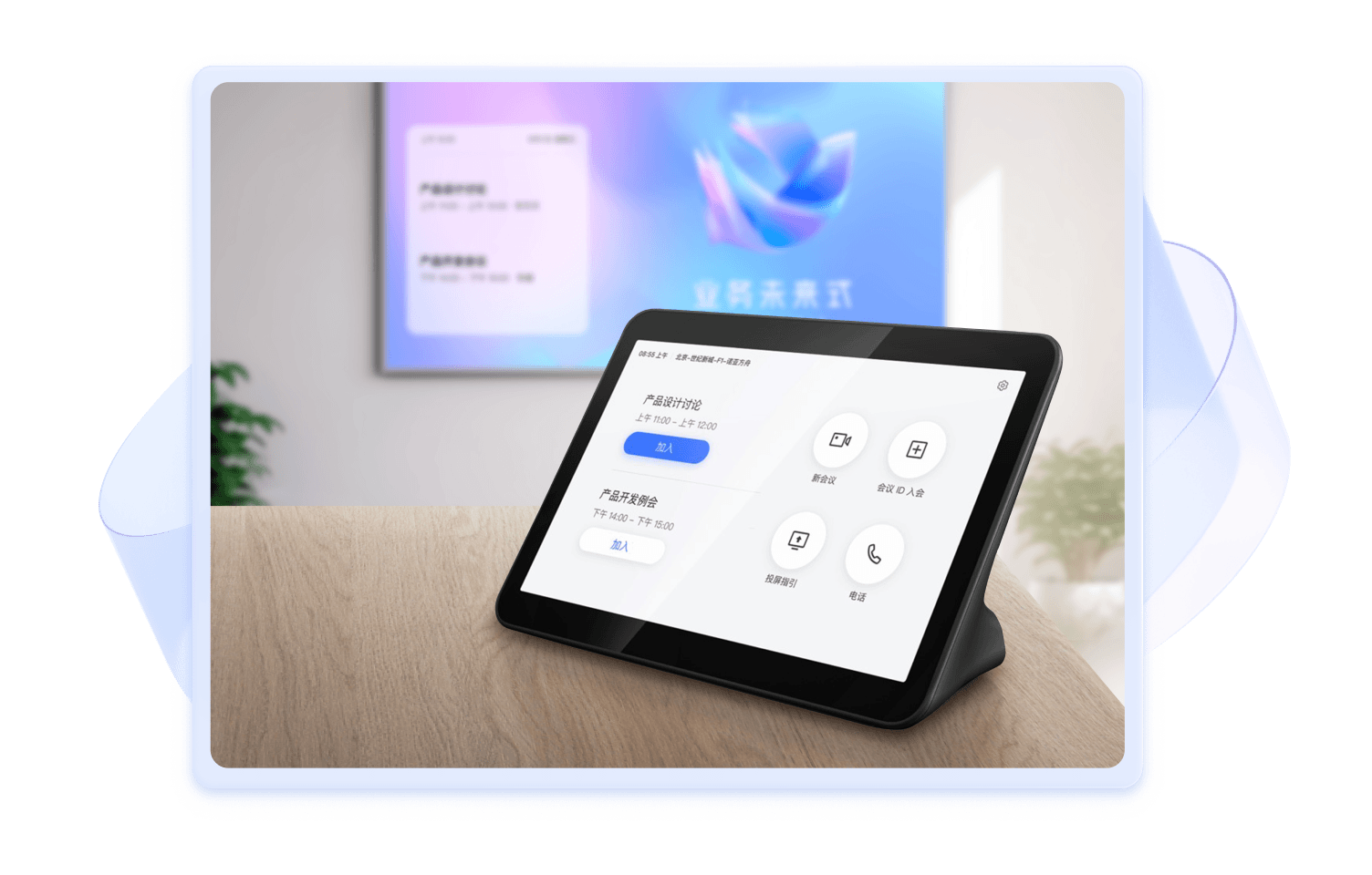 飞书会议室电脑版