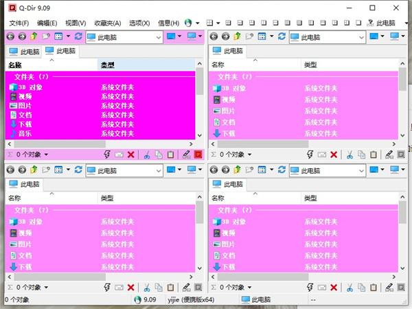 Q-Dir(资源管理器软件)