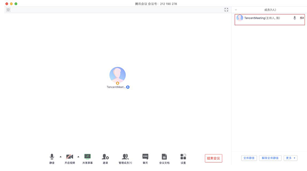 腾讯会议电脑版下载
