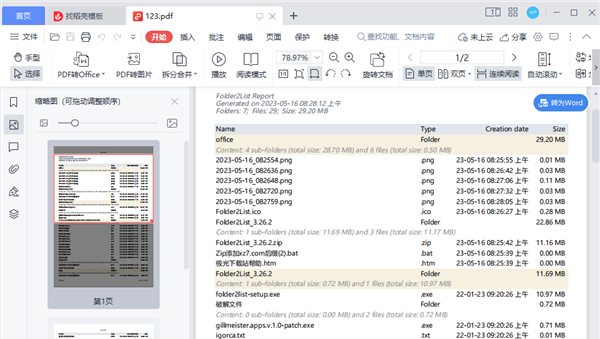 Gillmeister Folder2List(文件列表生成器软件)官方版