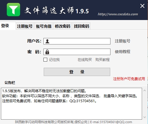 文件筛选大师官方版