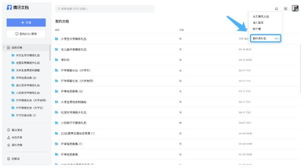 腾讯文档电脑版