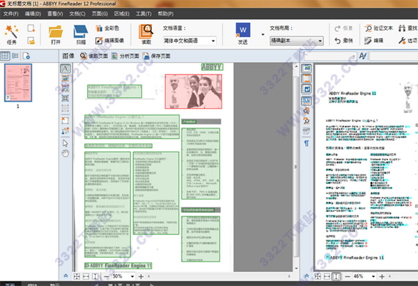 ABBYY FineReader 12企业增强版